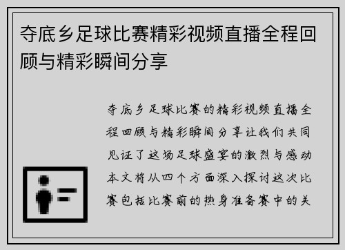 夺底乡足球比赛精彩视频直播全程回顾与精彩瞬间分享