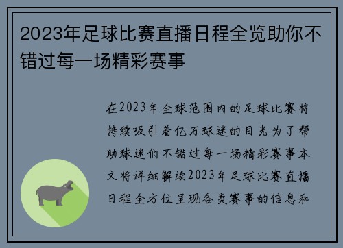 2023年足球比赛直播日程全览助你不错过每一场精彩赛事